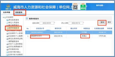 五大行業(yè)社保費可緩繳政策解讀及票據(jù)信息咨詢服務辦理指南